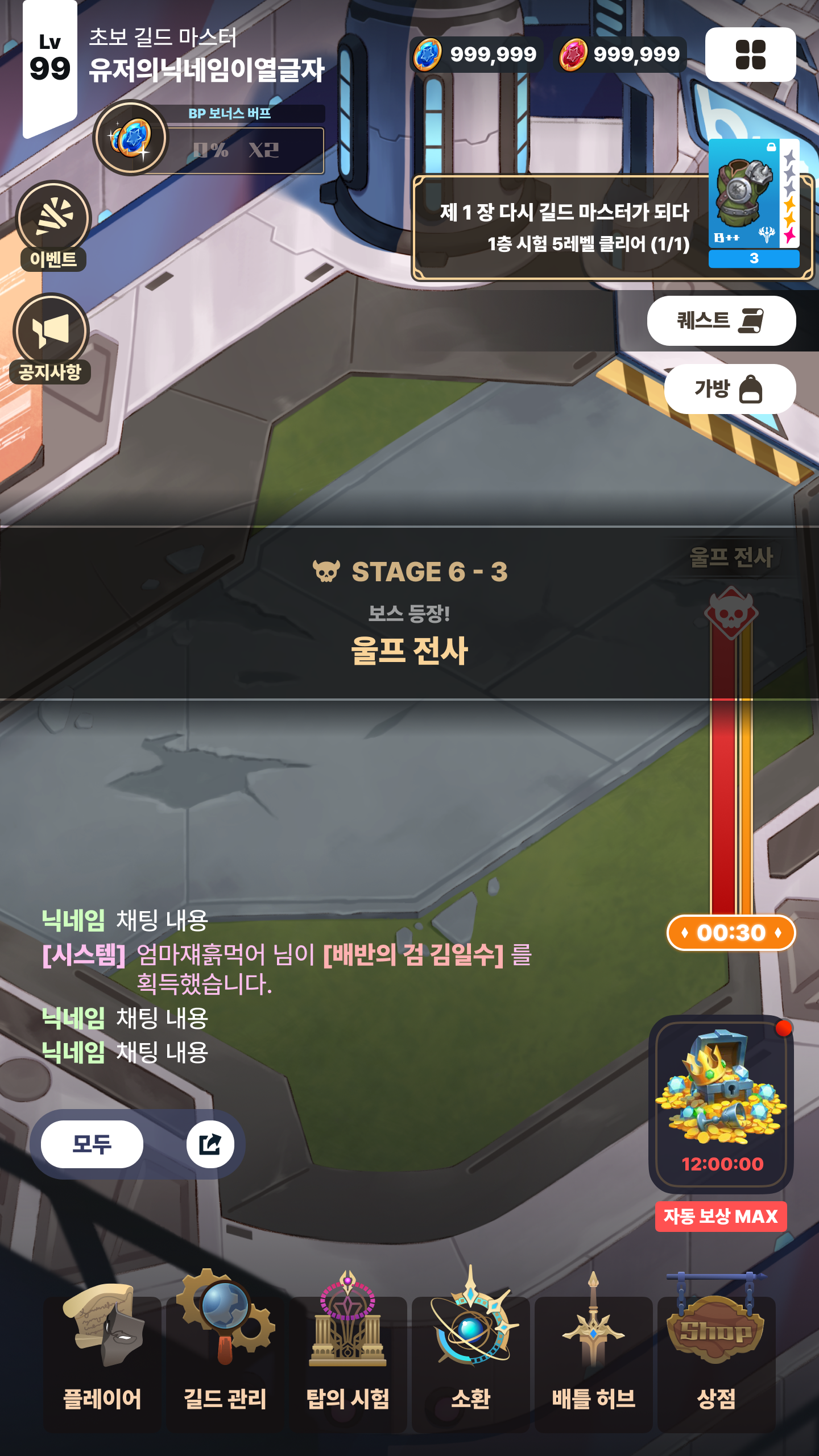 로비_보스 얼럿 팝업.png